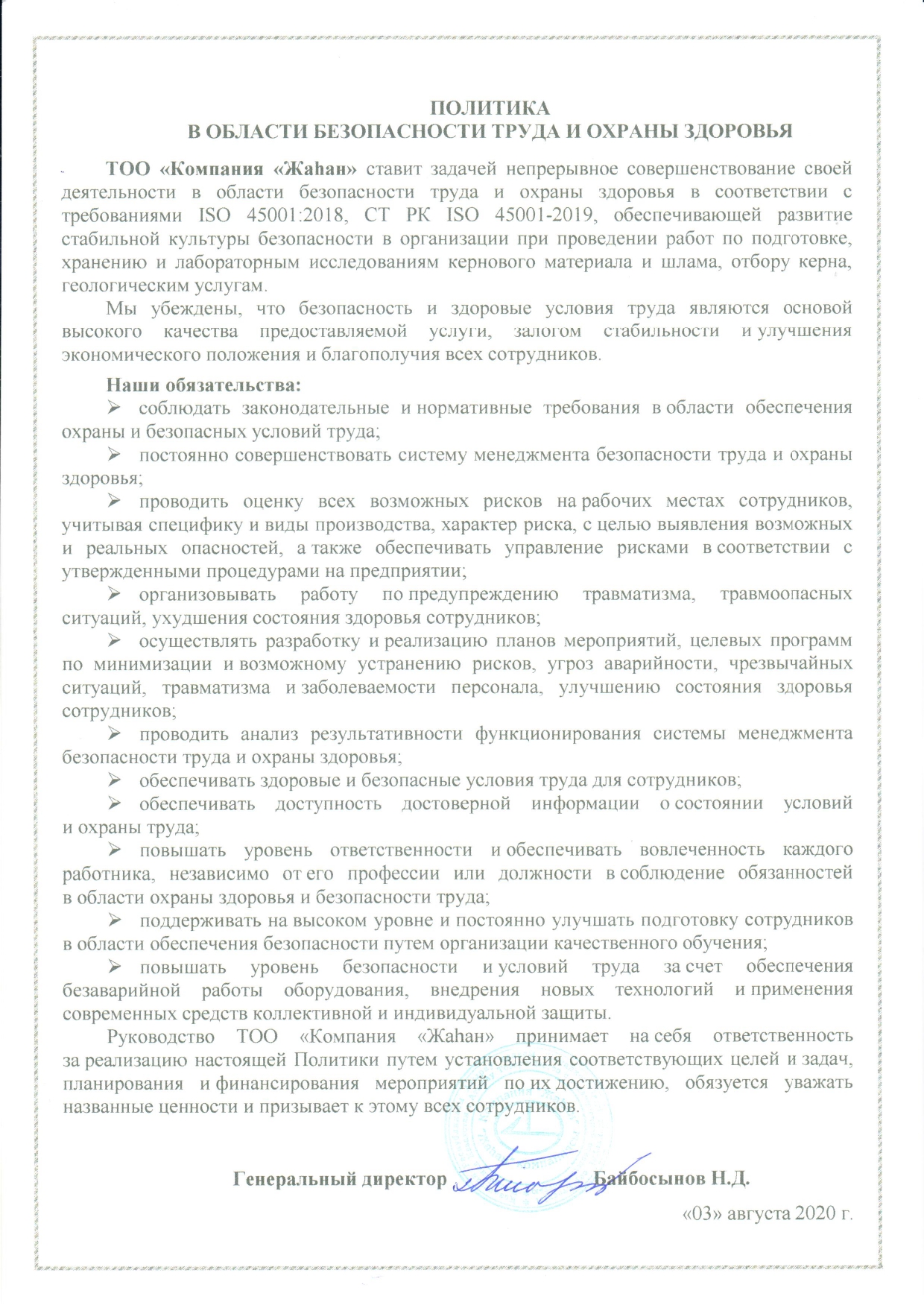Политика в области БТиОЗ