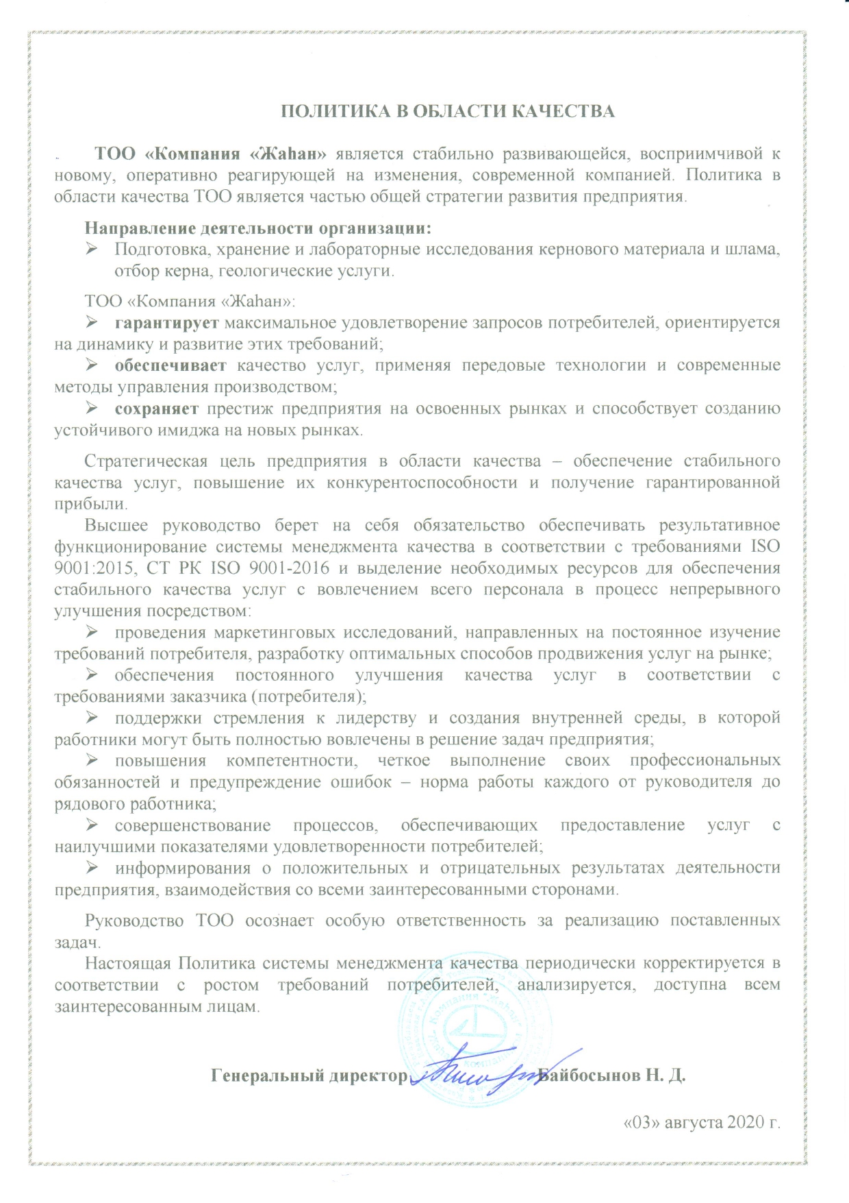Политика в области качества