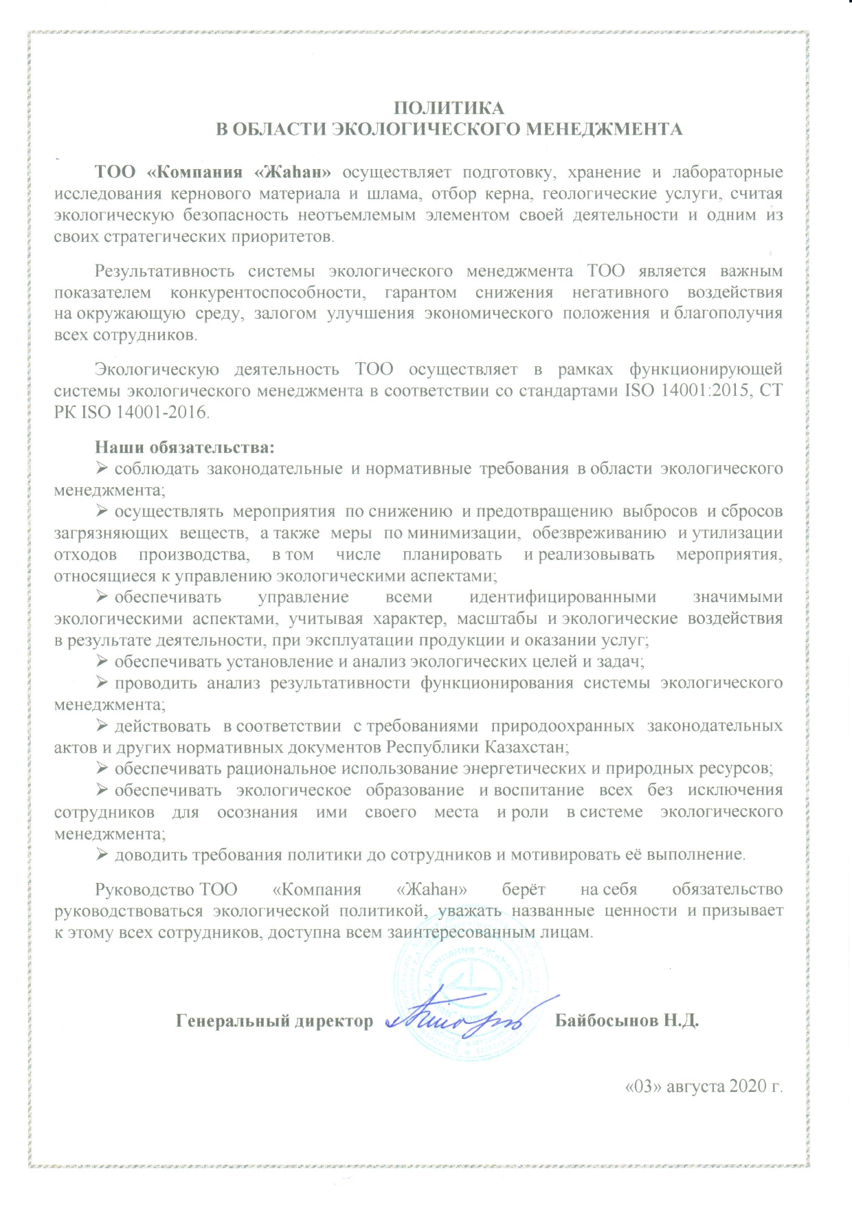 Политика в области экологического менеджмента