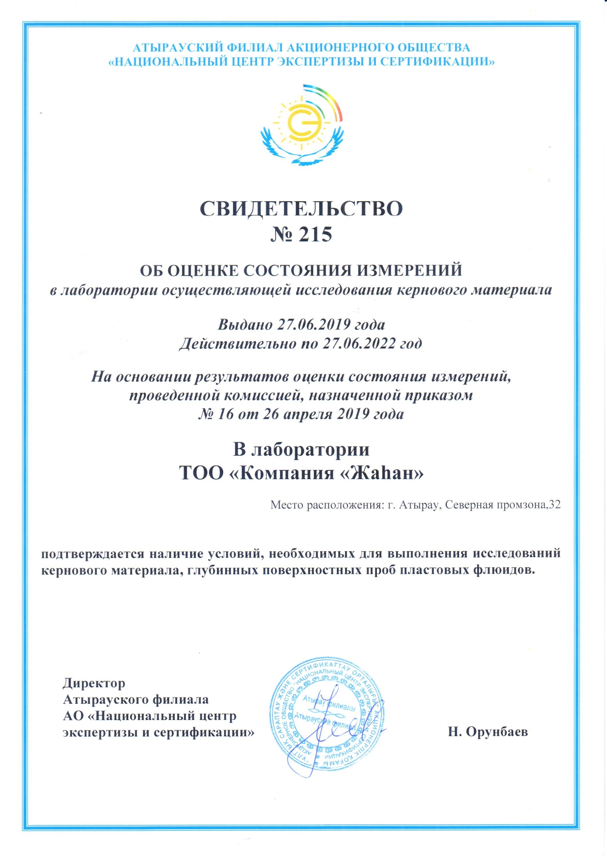 Свидетельство лаборатории