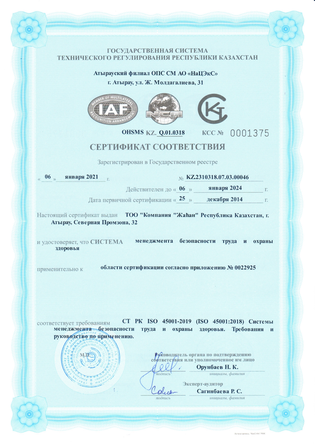 Сертификат соответствия СМБТиОЗ