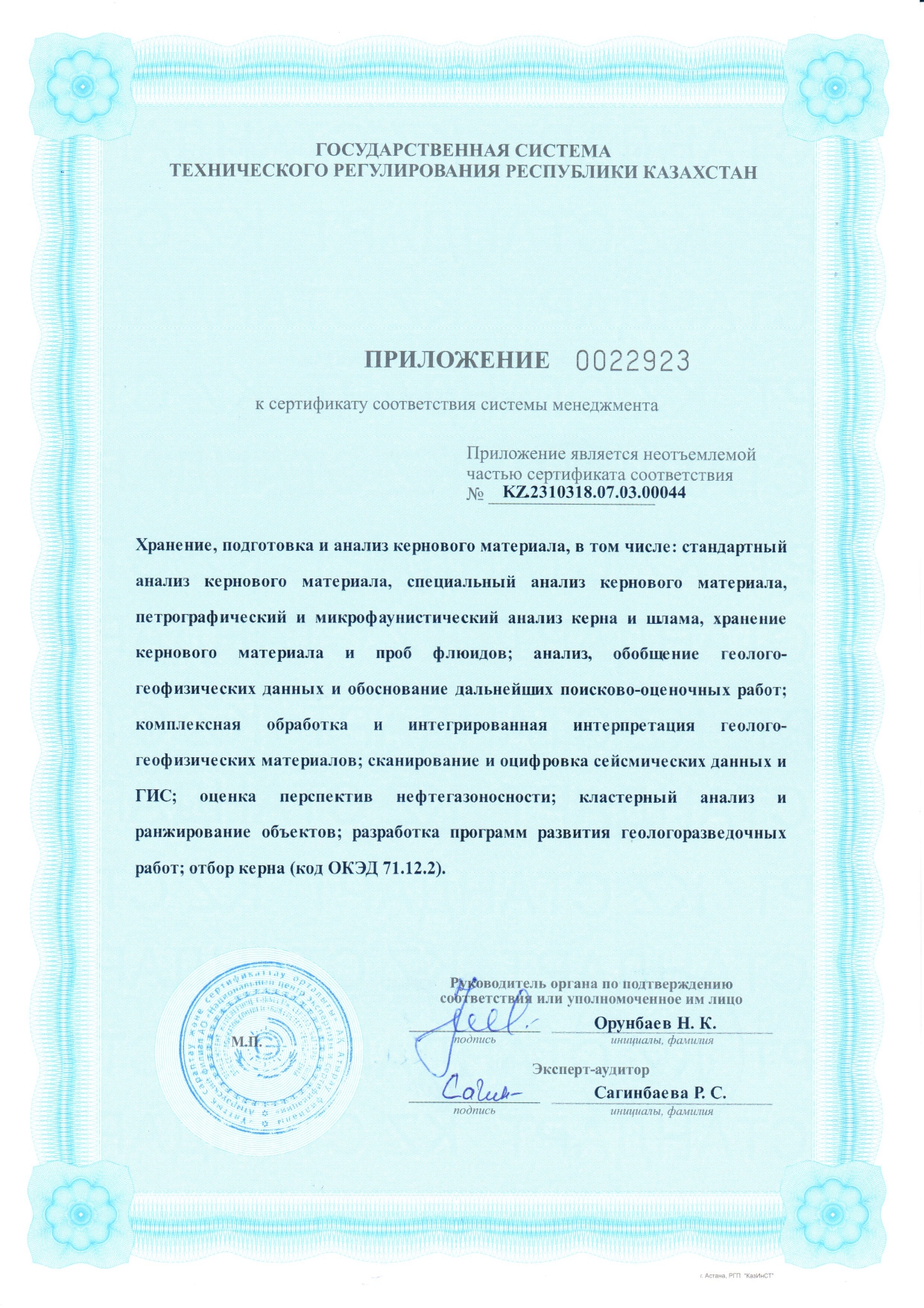 Сертификат соответствия СМК приложение