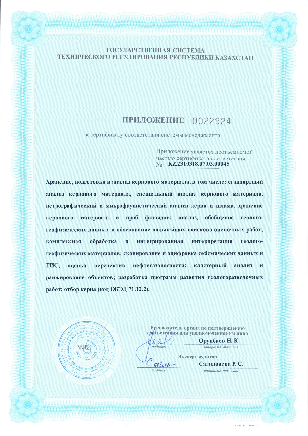 Сертификат соответствия СЭМ приложение